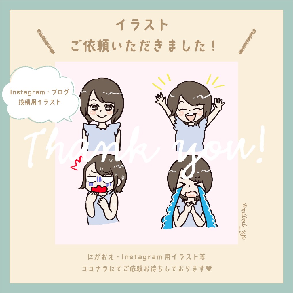 あなたのキモチが伝わる♪インスタ用イラスト描きます 商用OK！インスタ・ブログの投稿に使える表情イラスト♥ イメージ8