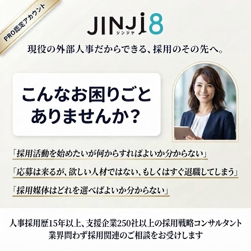 業界問わず人事採用関連のご相談お受けします 採用歴15年約250社の支援！採用戦略コンサルタントが対応！ イメージ1