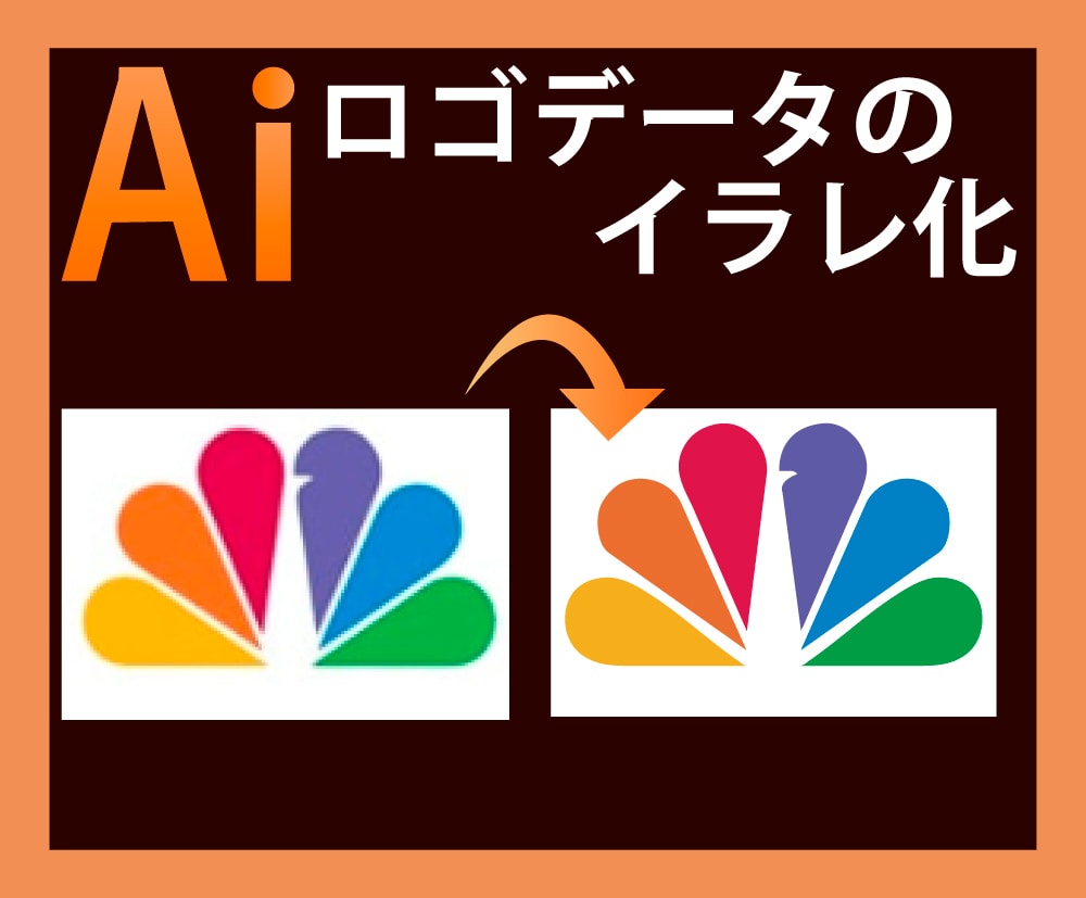 画像からAIデータにトレースします。ます 丁寧なトレースで画像を美しい仕上がりのベクターデータにします イメージ2
