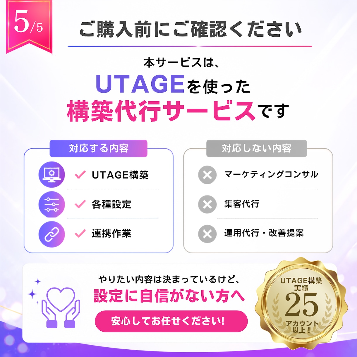 申込みにつながる!売れる導線を構築します UTAGE構築実績25件超|集客〜決済まで構築します イメージ6
