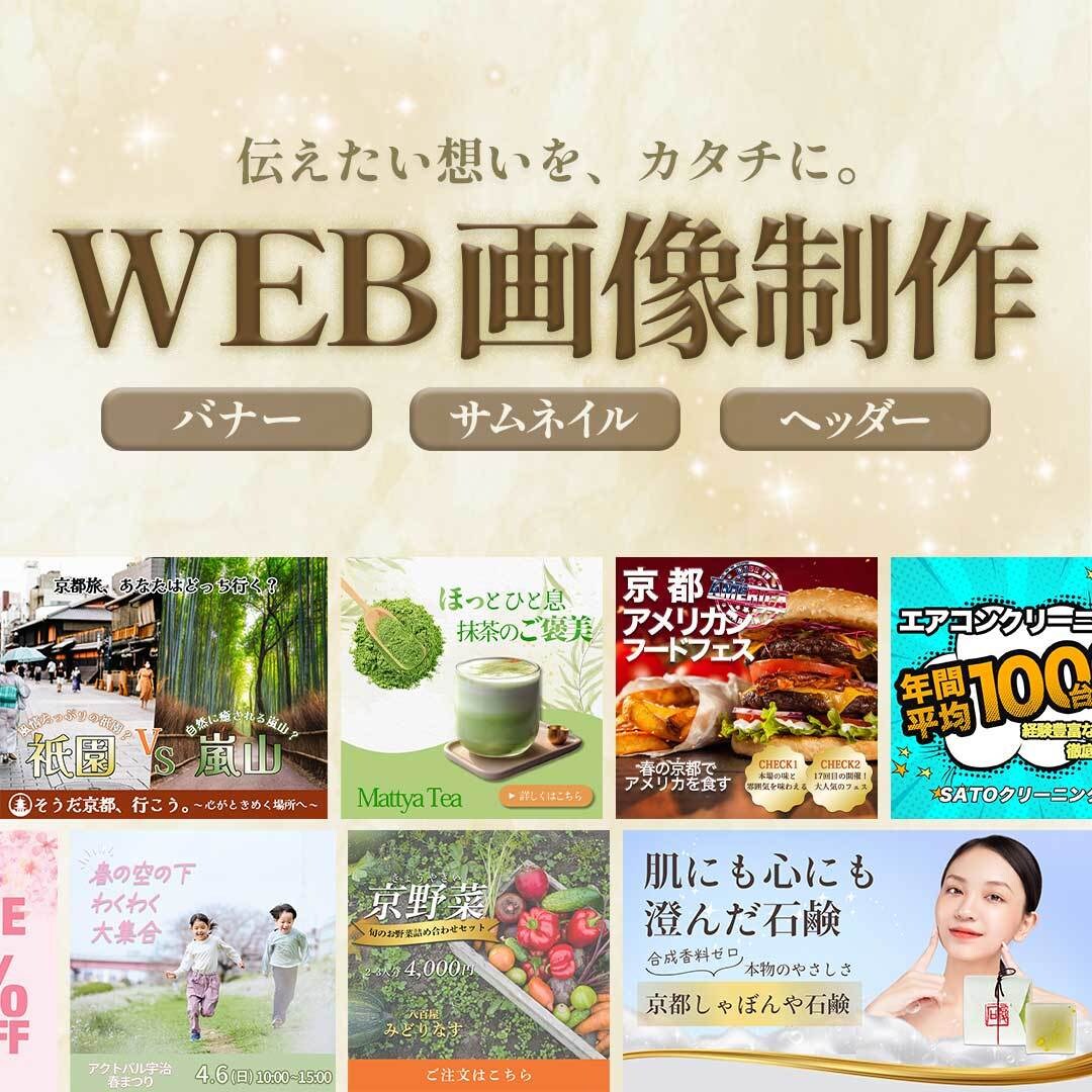 Webバナー・サムネ画像制作します 実績づくり特別価格で丁寧に対応 イメージ1