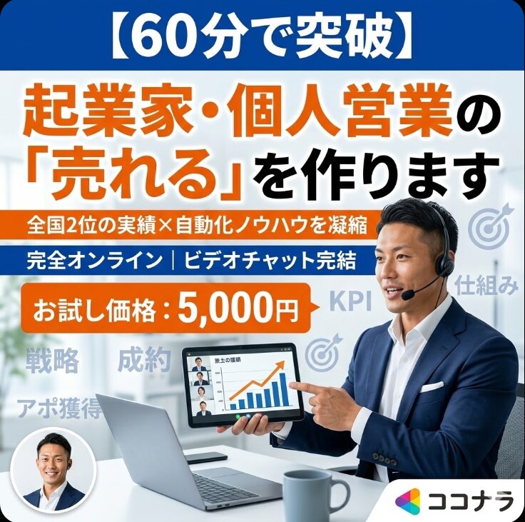 部下全員昇進！トップセールスの売れる仕組み教えます 全国2位が明日から使える内容を徹底的にアドバイスします。 イメージ1