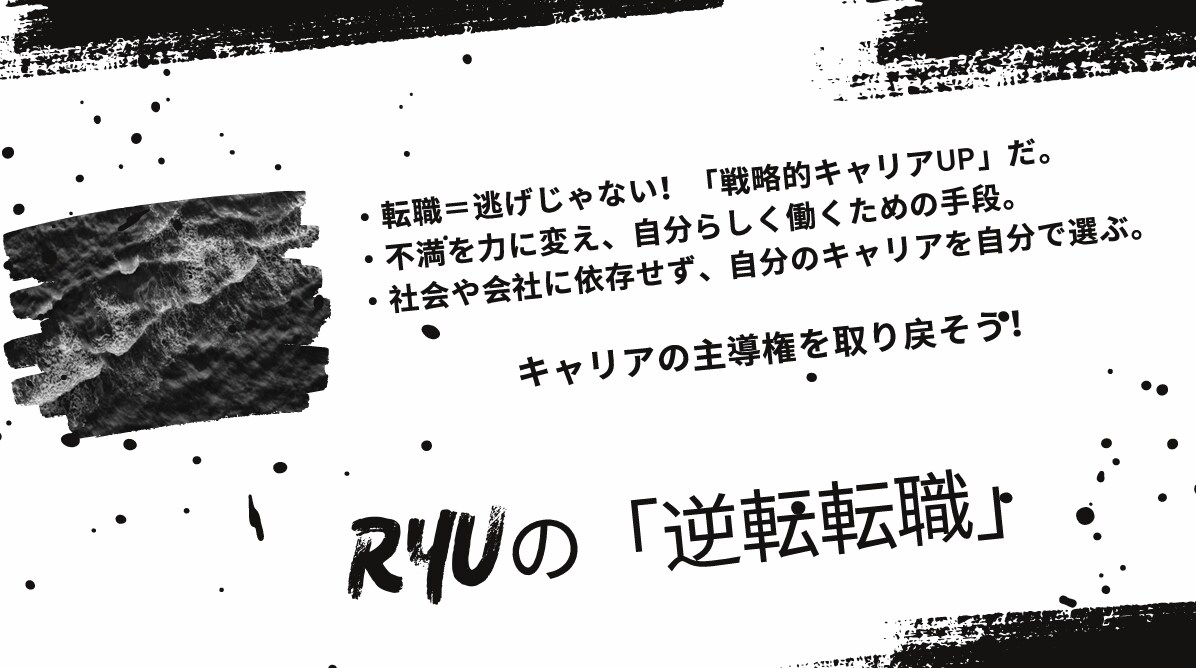 逆転転職で挑戦するあなたを応援します 職場の悩み、人生の悩み、モヤモヤを整理して最善の一歩へ！！ イメージ3
