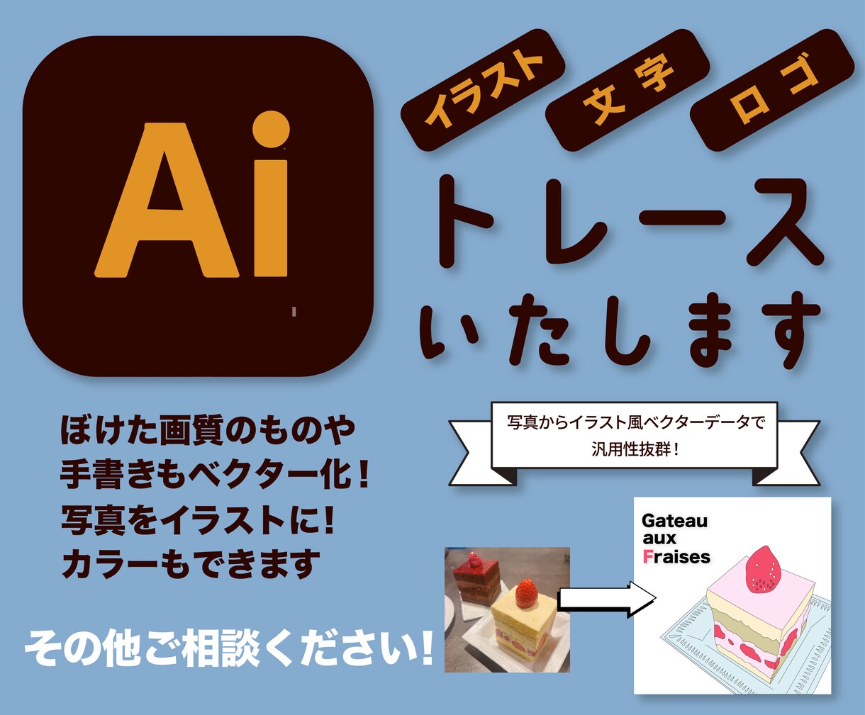 イラストレーターでトレース、データ化いたします 手書きイラスト、ロゴ、写真からトレース、修正、変更 イメージ1