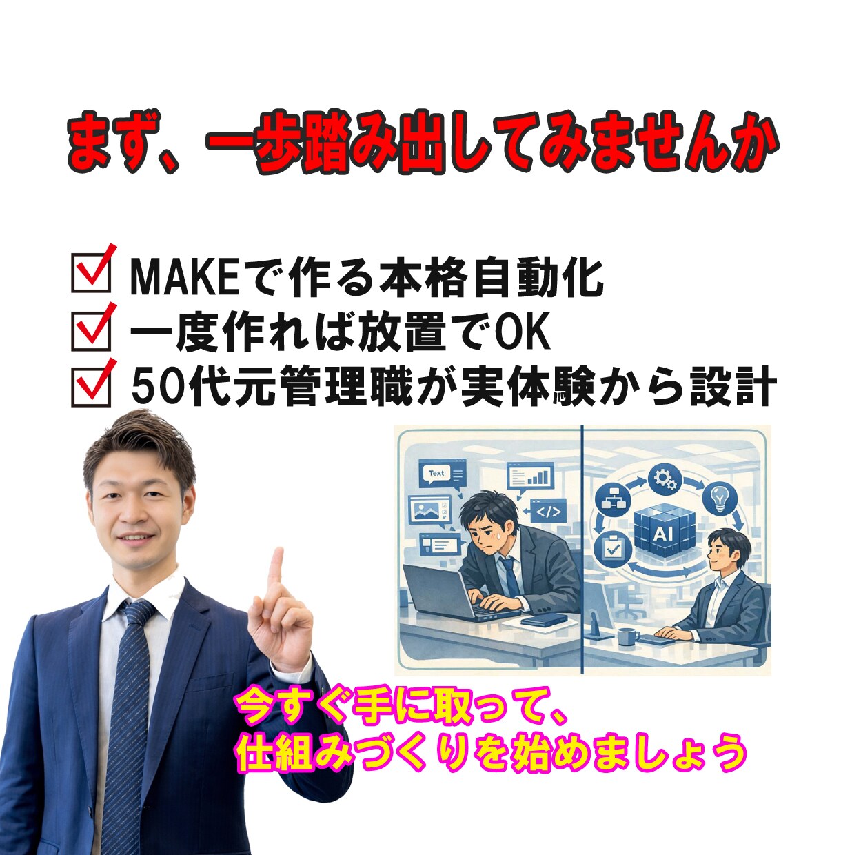 AIが自動で動き、あなたの時間を生み出します 自分が動かなくても仕事が回る仕組みを手に入れる イメージ10