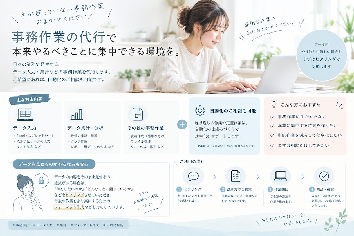 手が回って無い事務作業の代行いたします VBAやGAS、PQによるデータ集計も対応可能です！ イメージ1
