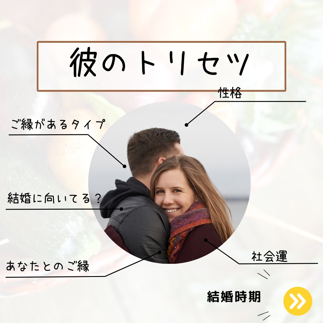 彼のトリセツを教えます ♡彼の性格♡彼の好きなタイプ♡彼に好かれる方法♡彼の前世 イメージ1