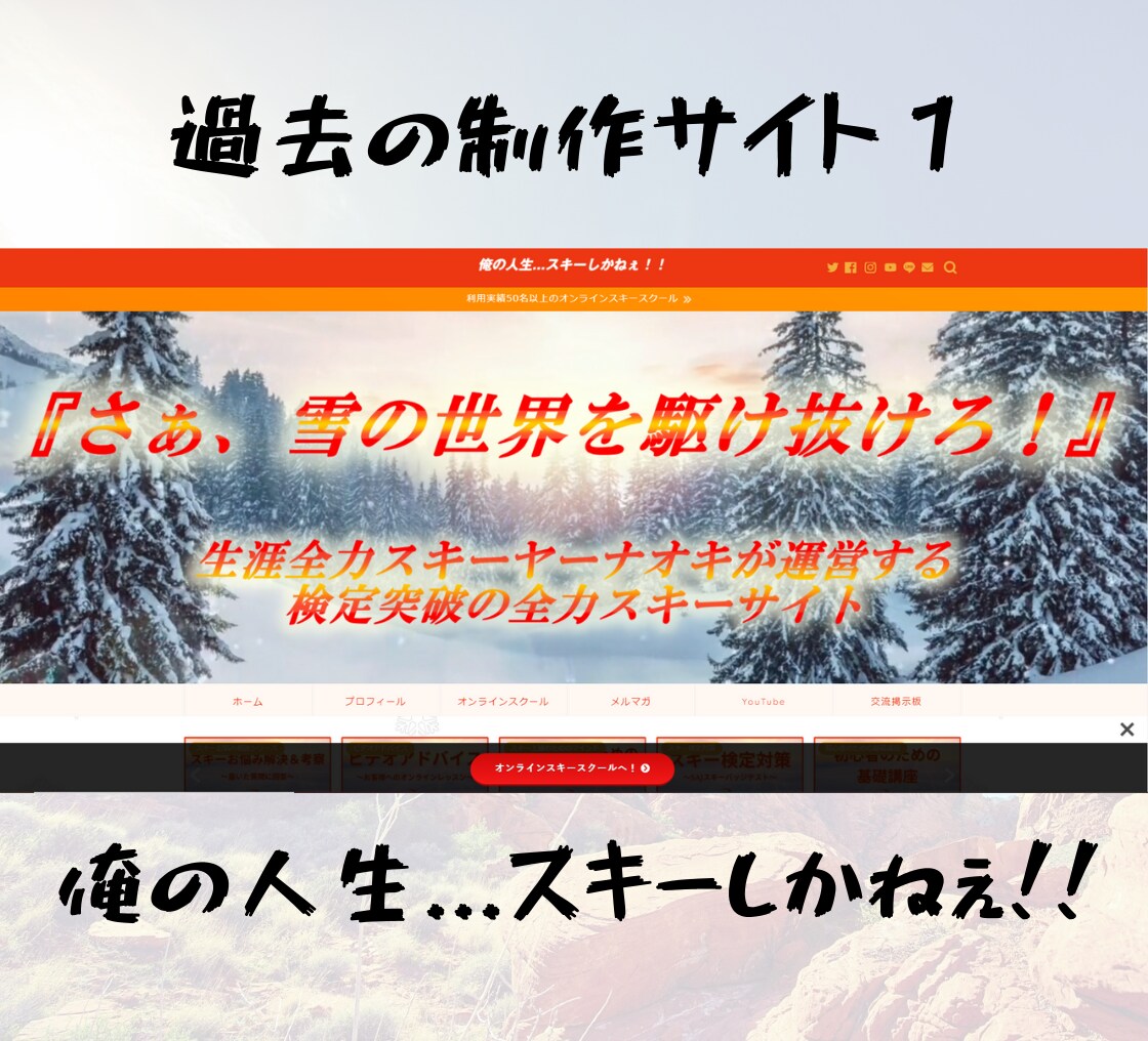 5名様限定！ブログの制作をコンサルします 月10万PVのスキーサイトとオンラインスクールを運営中！ イメージ4