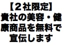 健康・美容系商材を広告したい方へ｜Twitterで１週間無料宣伝／文案考え、効果あるアカに掲載します イメージ1