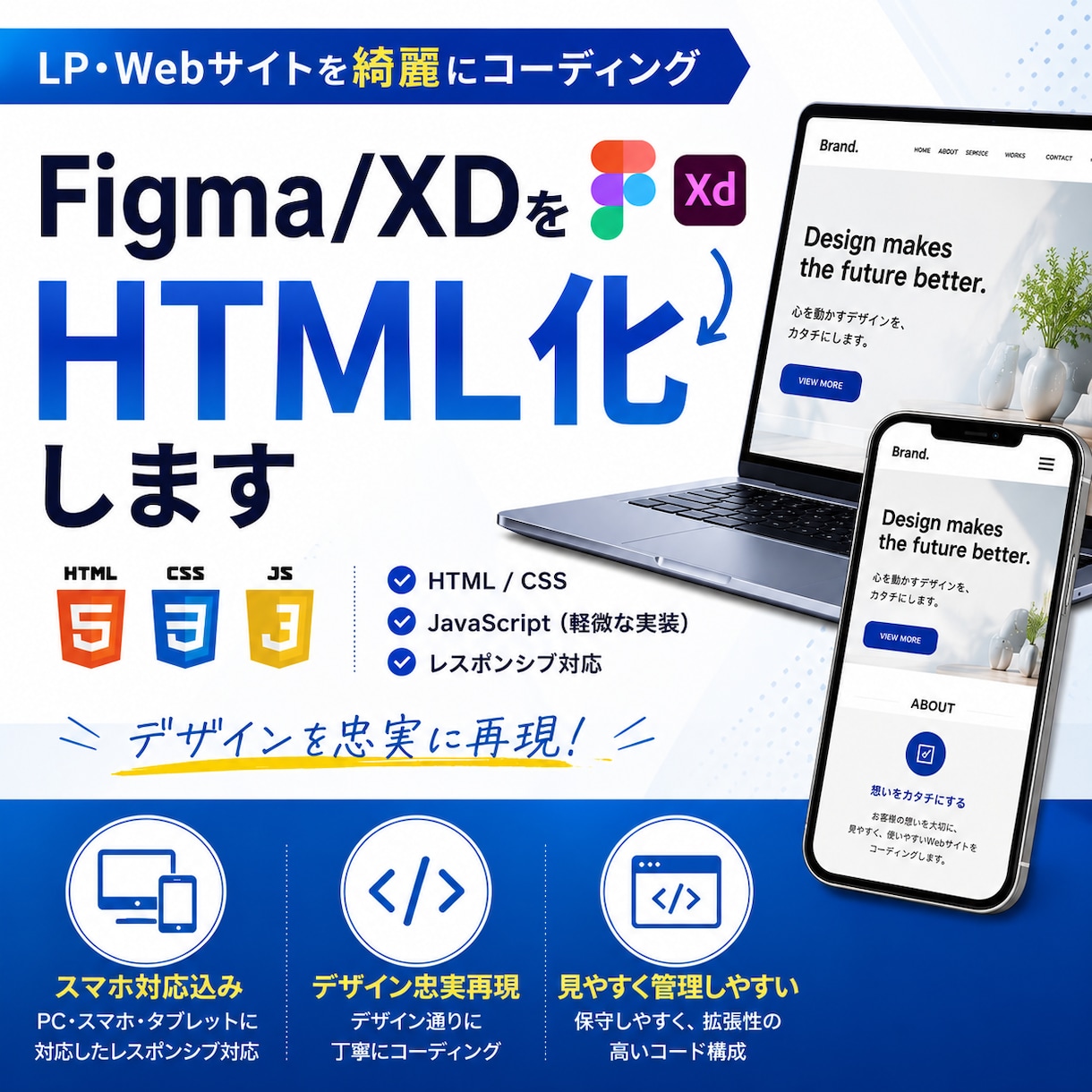 Figma/XDをHTML化します LP・Webサイトを綺麗にコーディング イメージ1