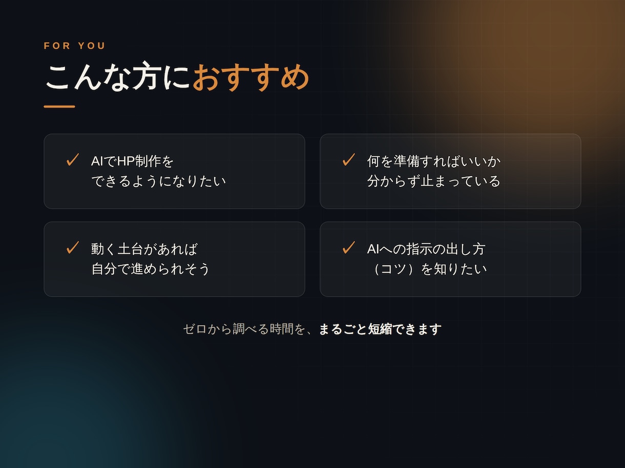 HP制作で副業｜AIテンプレと手順を丸ごと渡します 買ったその日からHP制作を売り始められる一式です イメージ3