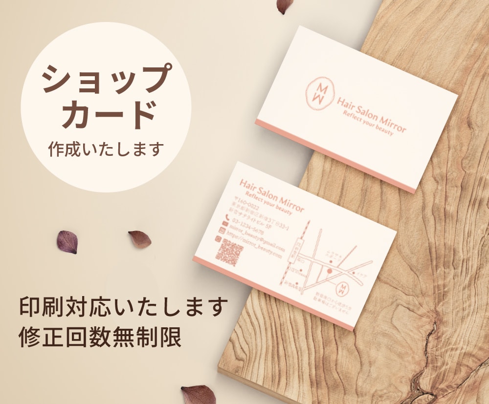 手に取っていただける ショップカードを作成します 初めての方でも安心、修正は無制限でサポートします イメージ1
