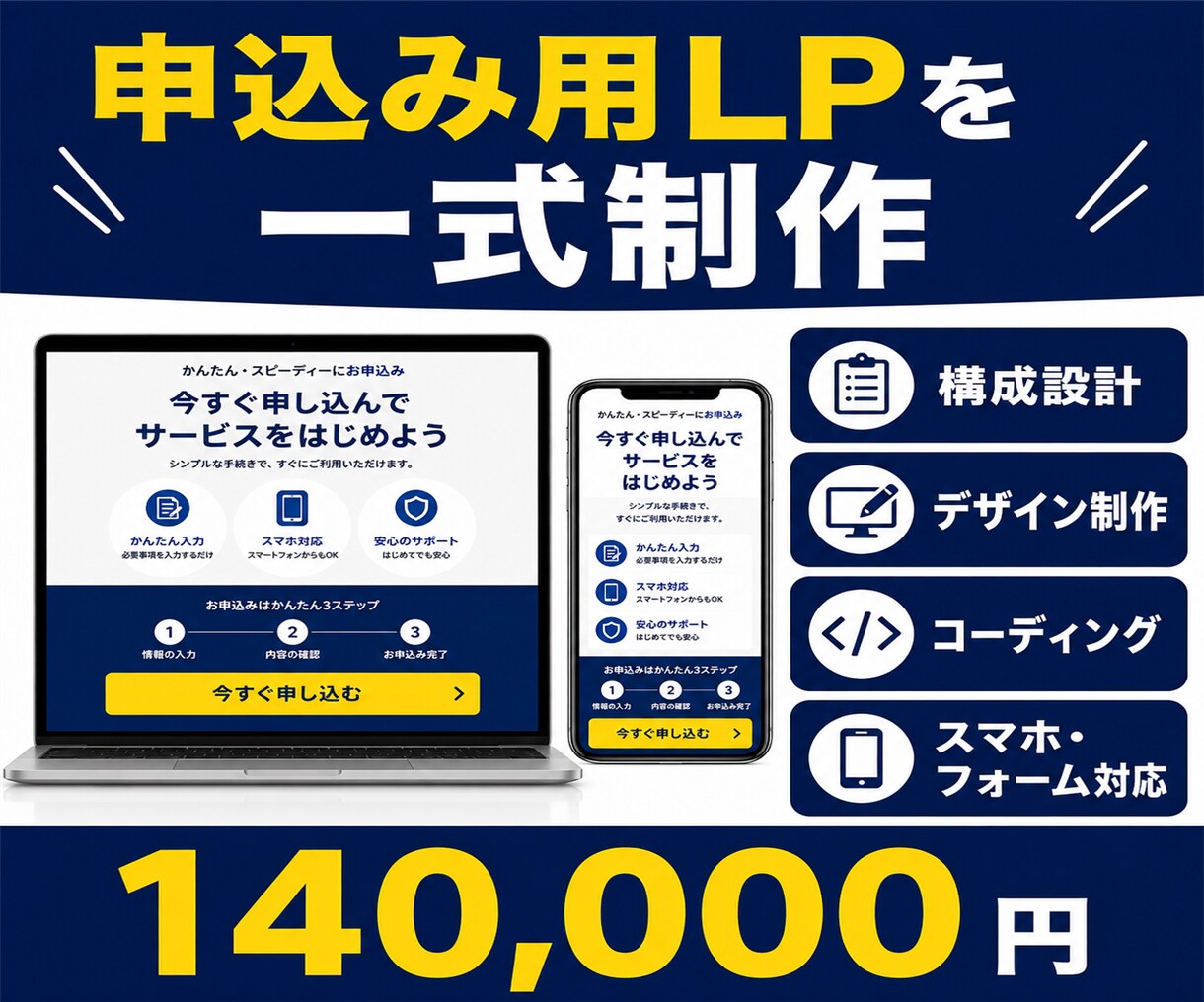申込み導線が伝わるLPを制作します 構成・デザイン・実装まで一式で対応します イメージ1