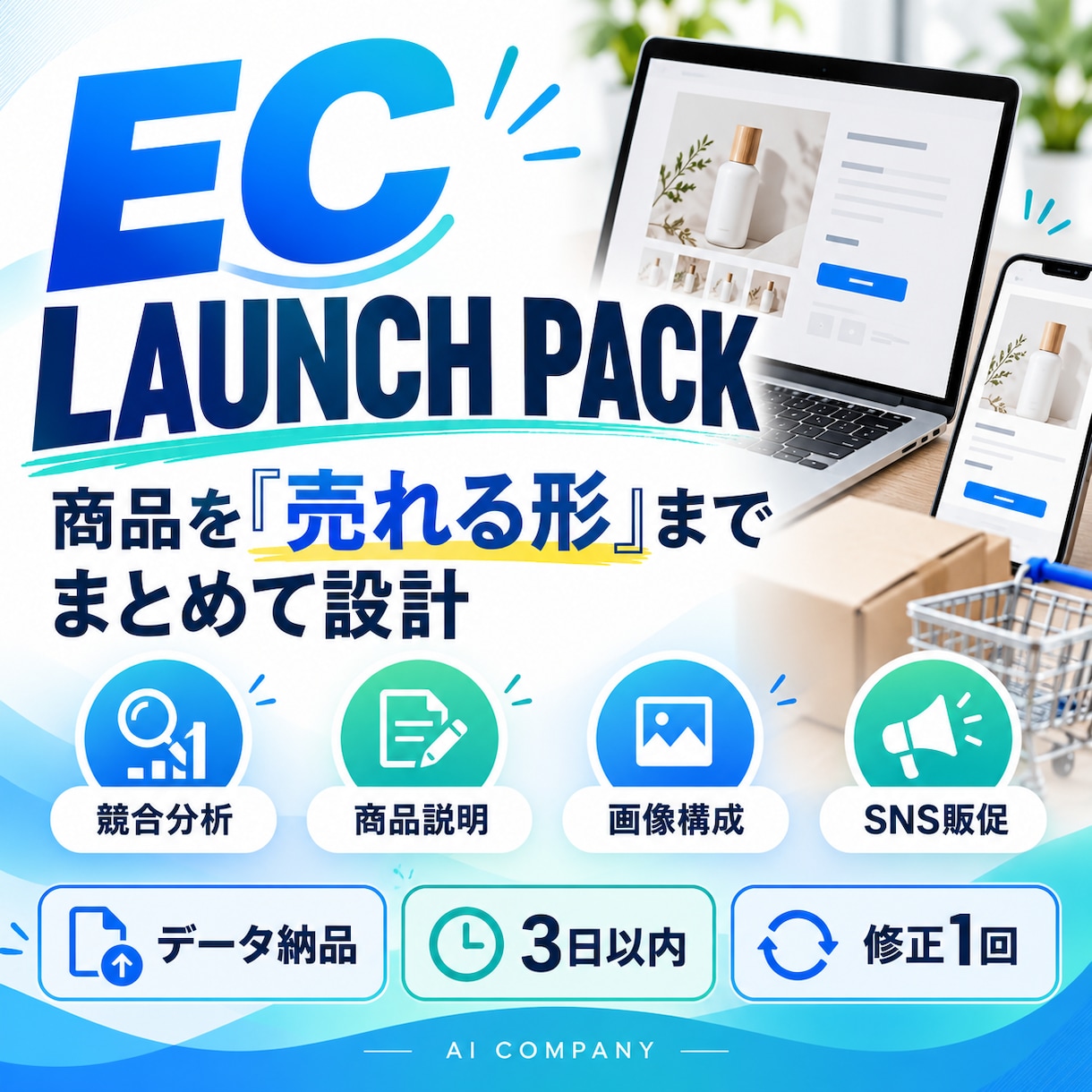 売れるEC商品ページを設計します 競合調査から画像構成・SNS販促まで イメージ1