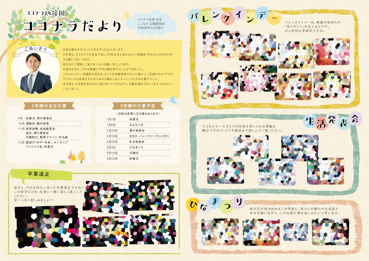 幼稚園や小学校のPTA広報誌の制作を代行します わずらわしい広報誌のデザインはお任せください！ イメージ1