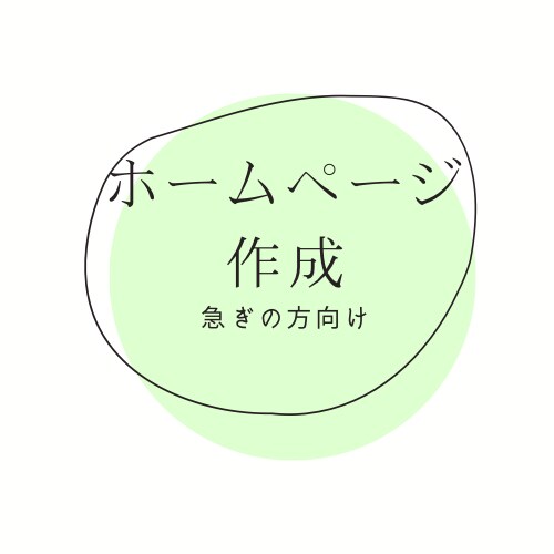 WiXにてホームページ作成いたします 急ぎの方向け！ホームページの骨組み作成します イメージ1