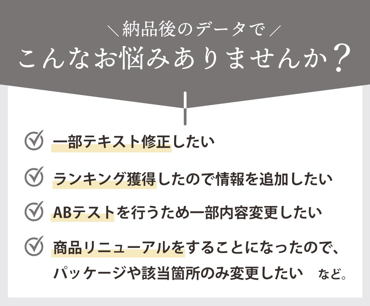 納品後のデータ修正承ります Yamato creative制作物の修正専用ページです。 イメージ3