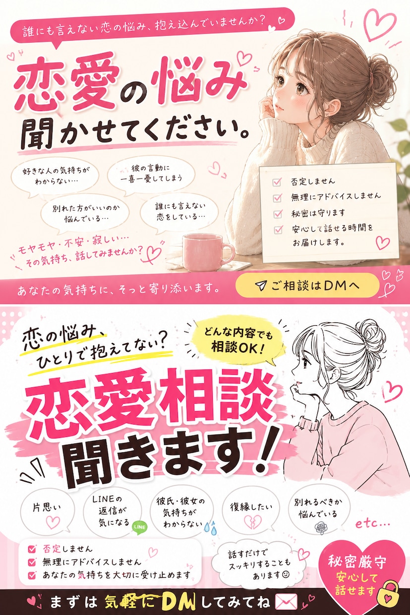 皆さんの恋愛相談にいつでも何時間でも相談に乗ります 何時間でも！顔が知らないからこそなんでも話してください☺️ イメージ2