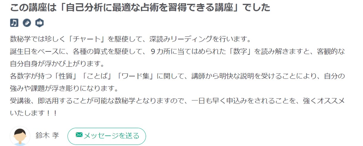 プロの数秘術鑑定士があなたの生年月日を分析します 生年月日に刻まれた運命・宿命をご存知ですか？開運サポート！ イメージ8