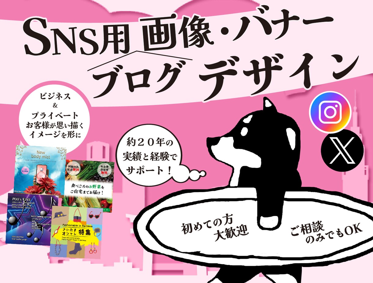 原稿がなくても理想的なバナーや画像を制作します 20年の経験でお客様が思い描くイメージを形にします！ イメージ1