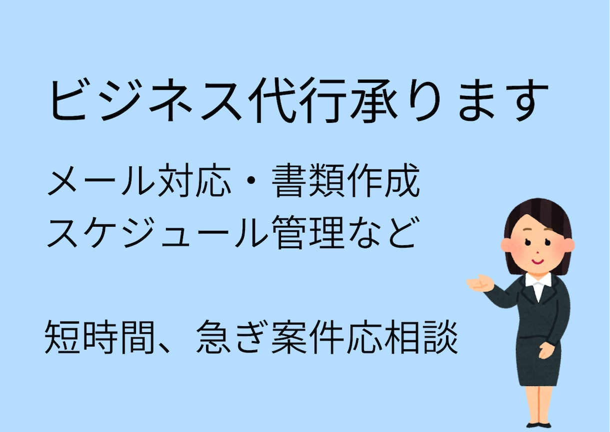 オンライン事務代行いたします 面倒な事務作業、是非お任せ下さい イメージ1