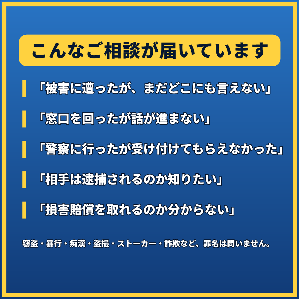 犯罪被害に遭ったあなたへ元刑事が1往復で応えます 【1往復】窃盗・暴行・痴漢など。まだ相談できていない方へ イメージ2