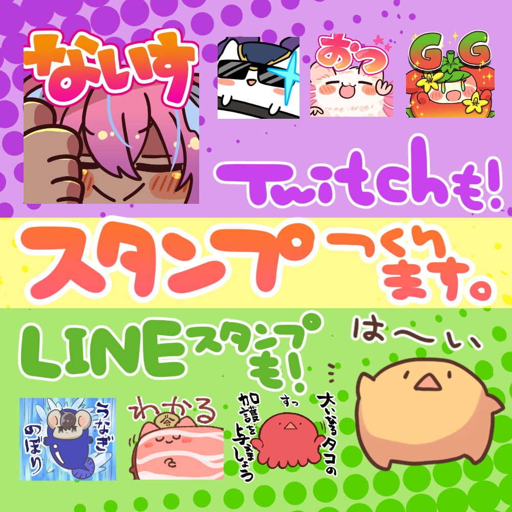 スタンプイラスト制作します 2枚から！LINEやTwitch、Youtubeなどに！ イメージ1