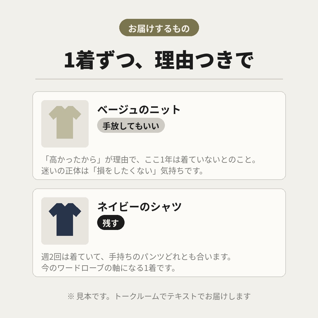 手放すか迷っている服を10着まで判定します 元アパレル店員が、残すか手放すかを理由つきで判断 イメージ2