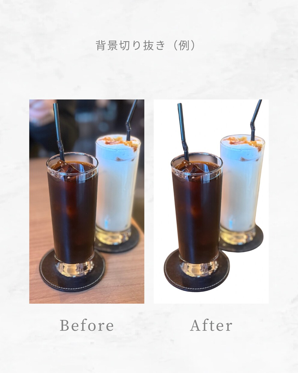 写真加工まとめ｜背景切り抜き＋明るさ調整します 写真加工まとめ｜背景切り抜き＋明るさ調整します イメージ1