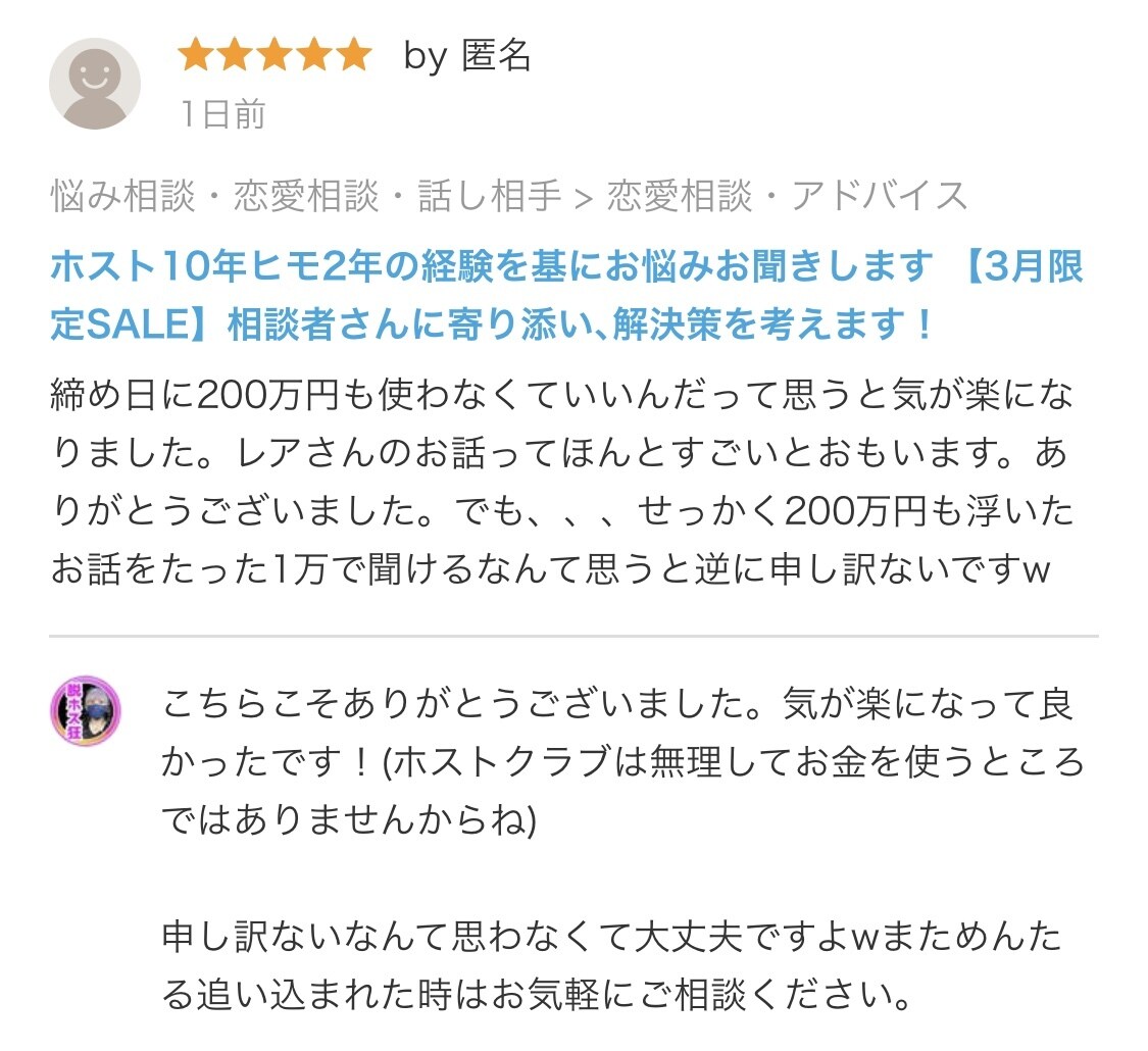 女性限定★元歌舞伎町No.1ホストが相談に乗ります 【4月特別価格】相談者さんに寄り添い､お悩みお聞きします！ イメージ4