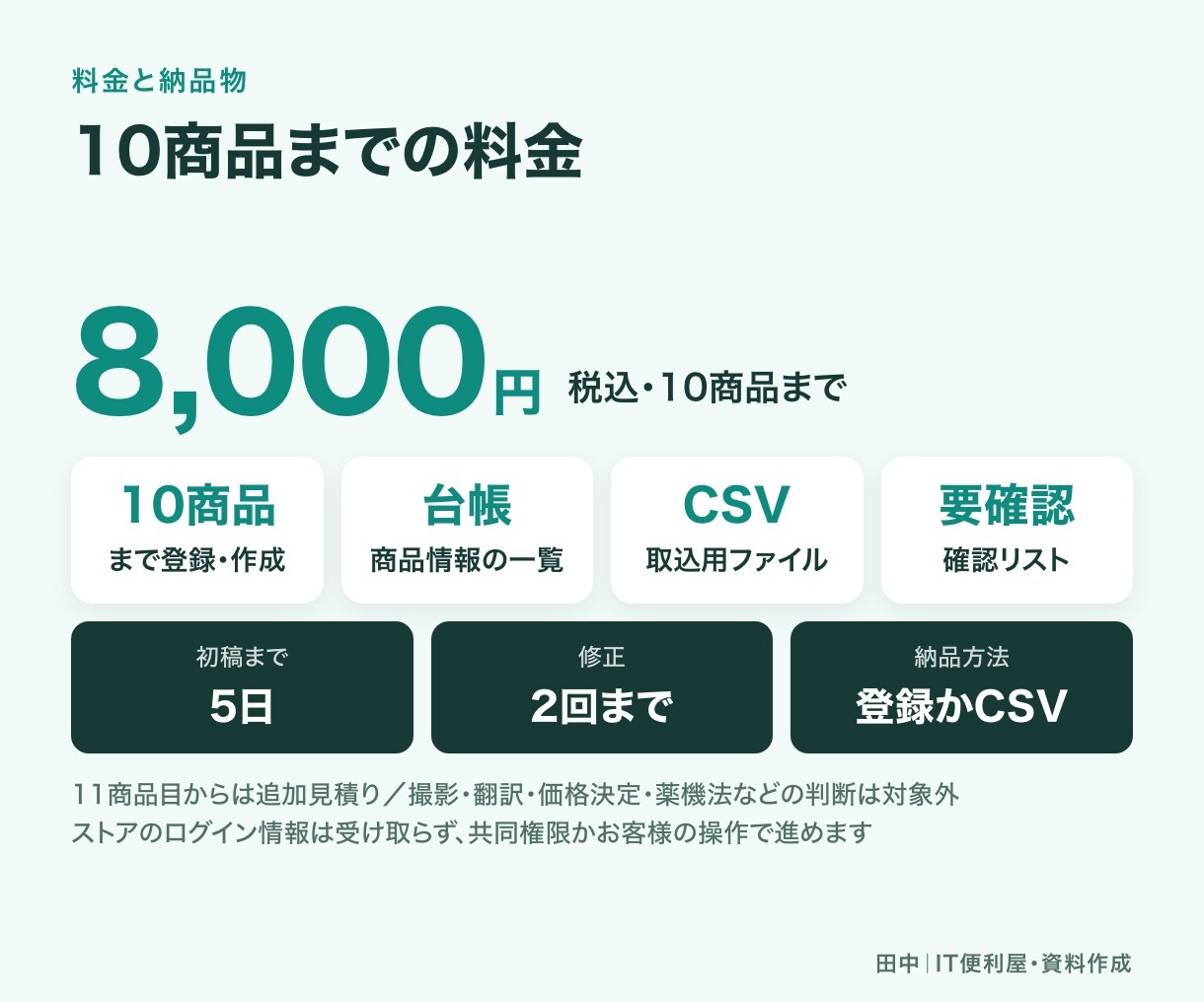 ECの商品登録と商品ページを作成します 商品情報を整理し10商品を登録できる形に整えます イメージ6