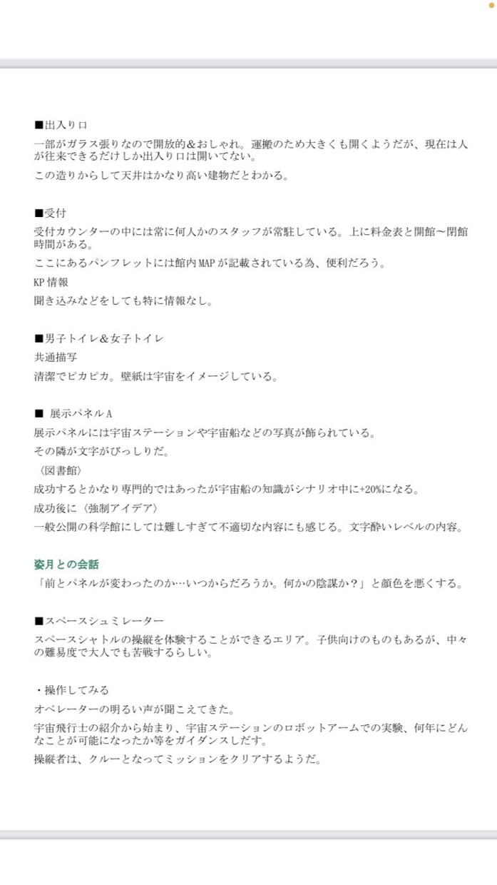 クトゥルフ神話TRPGシナリオうちよそ書きます 理想のクトゥルフ神話シナリオを作ろう！ゲーム構成もお任せ イメージ3