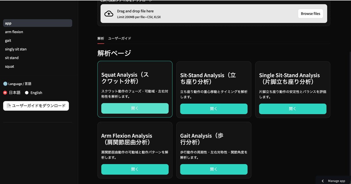 OpenCap動作解析をPDFレポート化します 5動作対応。ROM・左右対称性・所見コメント付きPDF作成 イメージ3