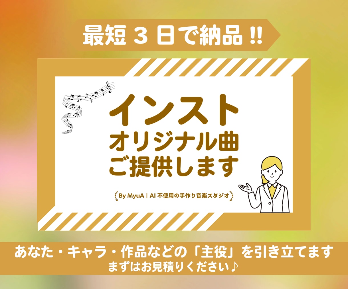 キャラや物語に寄り添うオリジナル曲を制作します あなた専用のメロディをゼロから作ります イメージ1