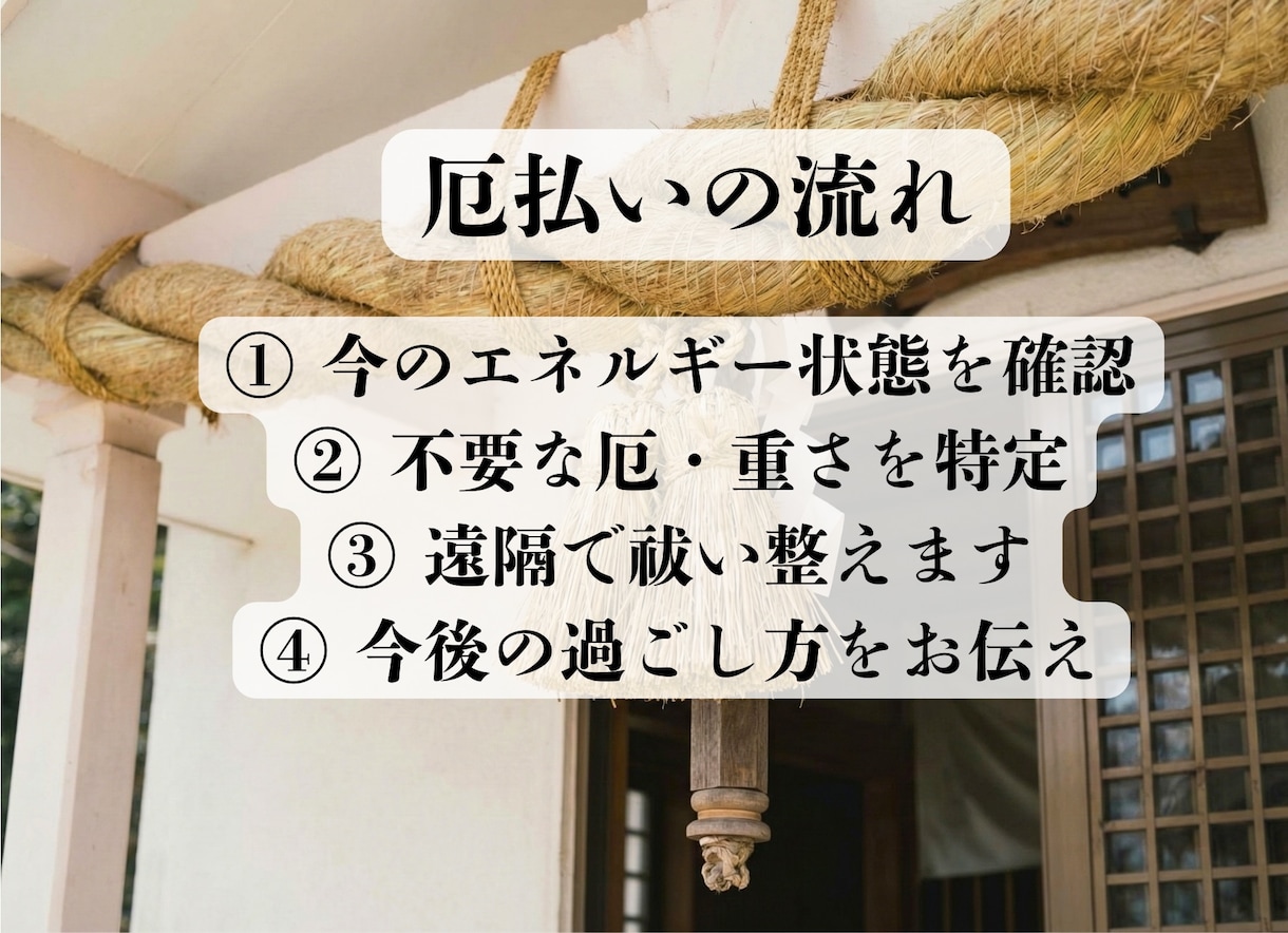巫女が厄払い・厄除けをし、不運や重さを祓います 運気好転◎邪気の厄祓い、 本来の運命へ戻します イメージ3