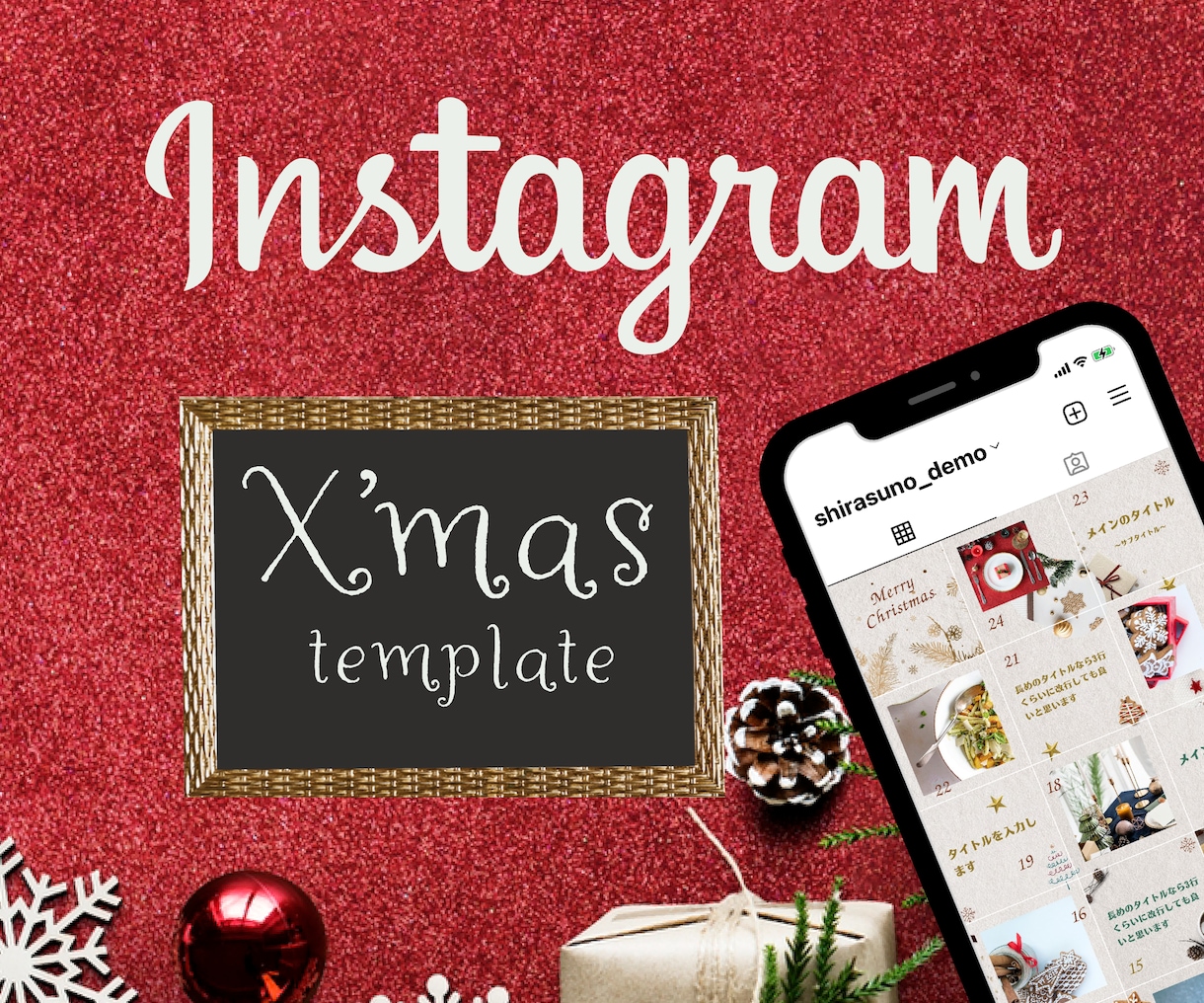 インスタのフィード用テンプレート⭐︎販売します 21年⭐︎大人かわいいX'masデザイン⭐︎完全オリジナル イメージ1