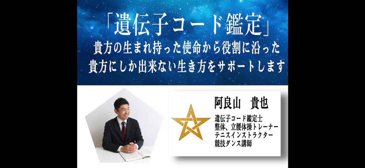 魂の遺伝子コード鑑定【電話鑑定】致します 使命、才能を鑑定し、役割に沿った生き方の実現をサポートします イメージ1