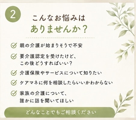 親の介護、何から始めればいい？一緒に整理します 年間300件超の要介護世帯を訪問している私が寄り添います！ イメージ2