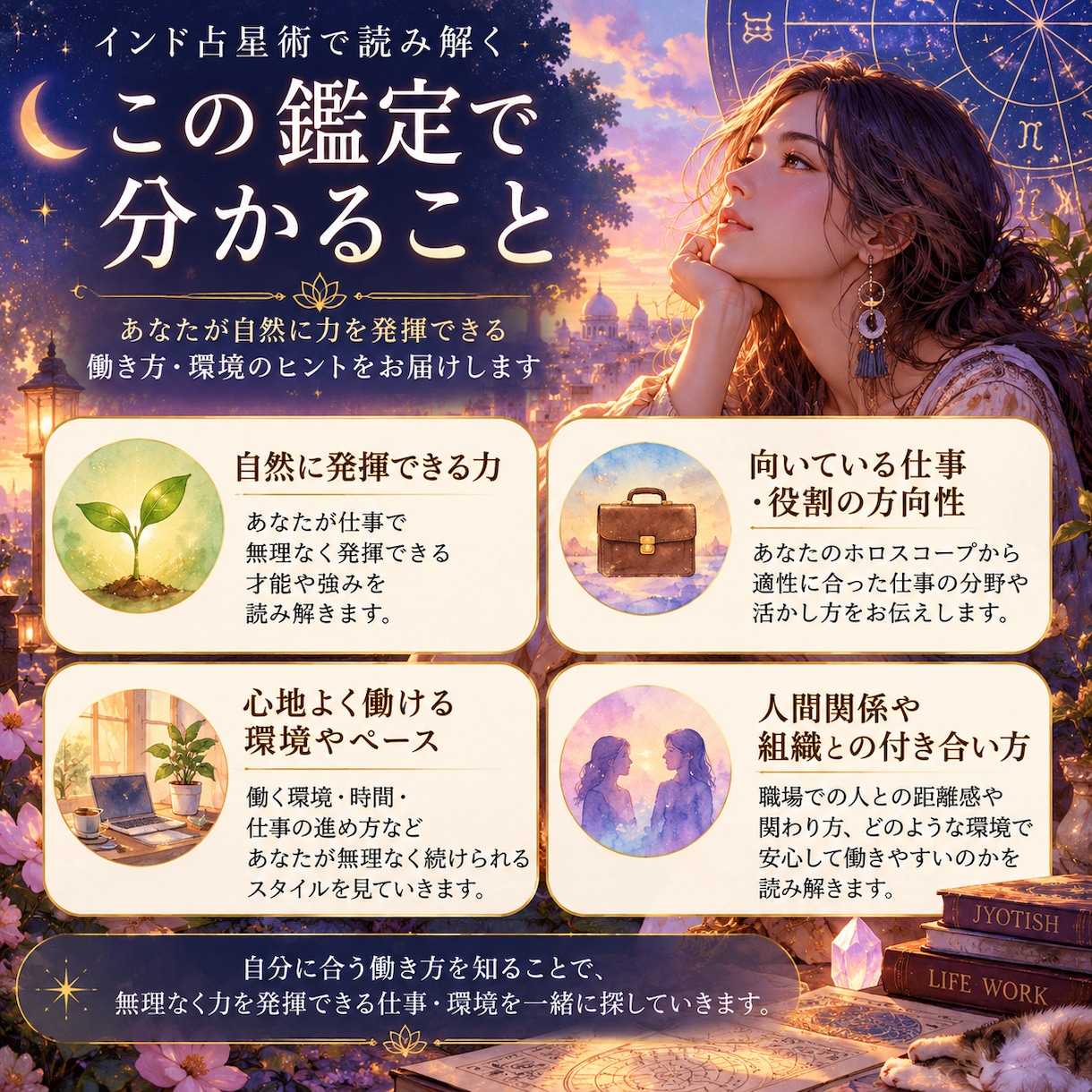 インド占星術であなたに合う働き方を読み解きます 無理なく力を発揮できる仕事・環境の処方箋を届けます イメージ2