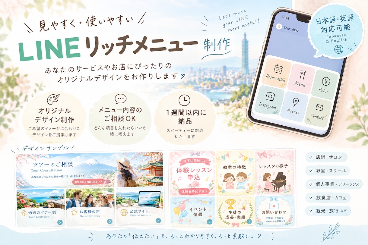 英語もOK！LINEリッチメニューを制作します 見やすく使いやすいデザインを相談から｜英語対応可能 イメージ1