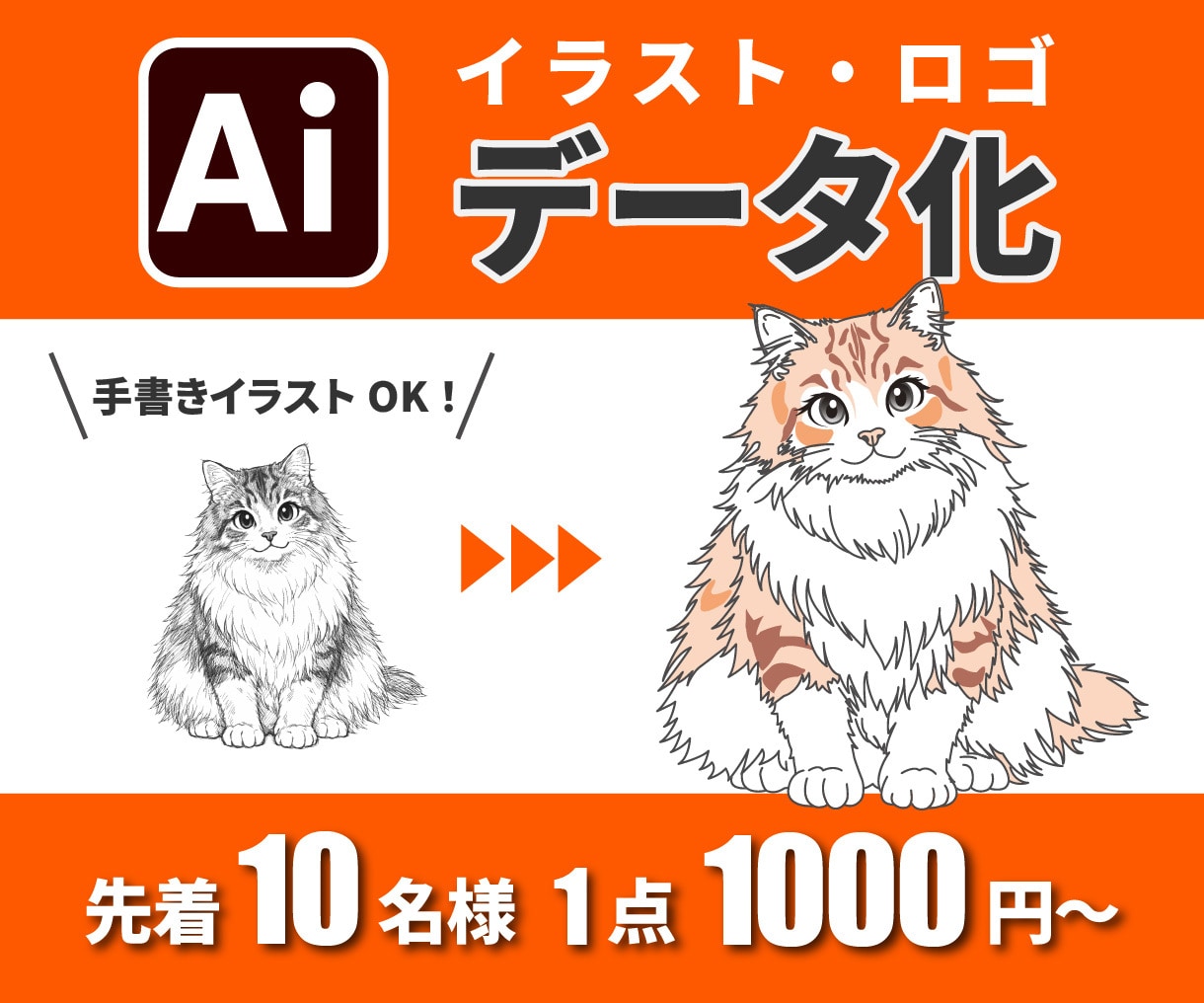 先着10名限定1000円｜ロゴトレースします 小さいロゴを、プロ仕様の .ai データに イメージ1