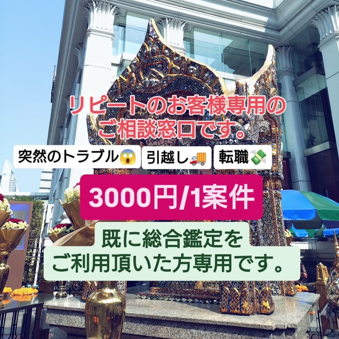 リピートのお客様専用のご相談窓口でございます アレから転職した!引っ越した!彼氏ができた!近況を相談したい イメージ3