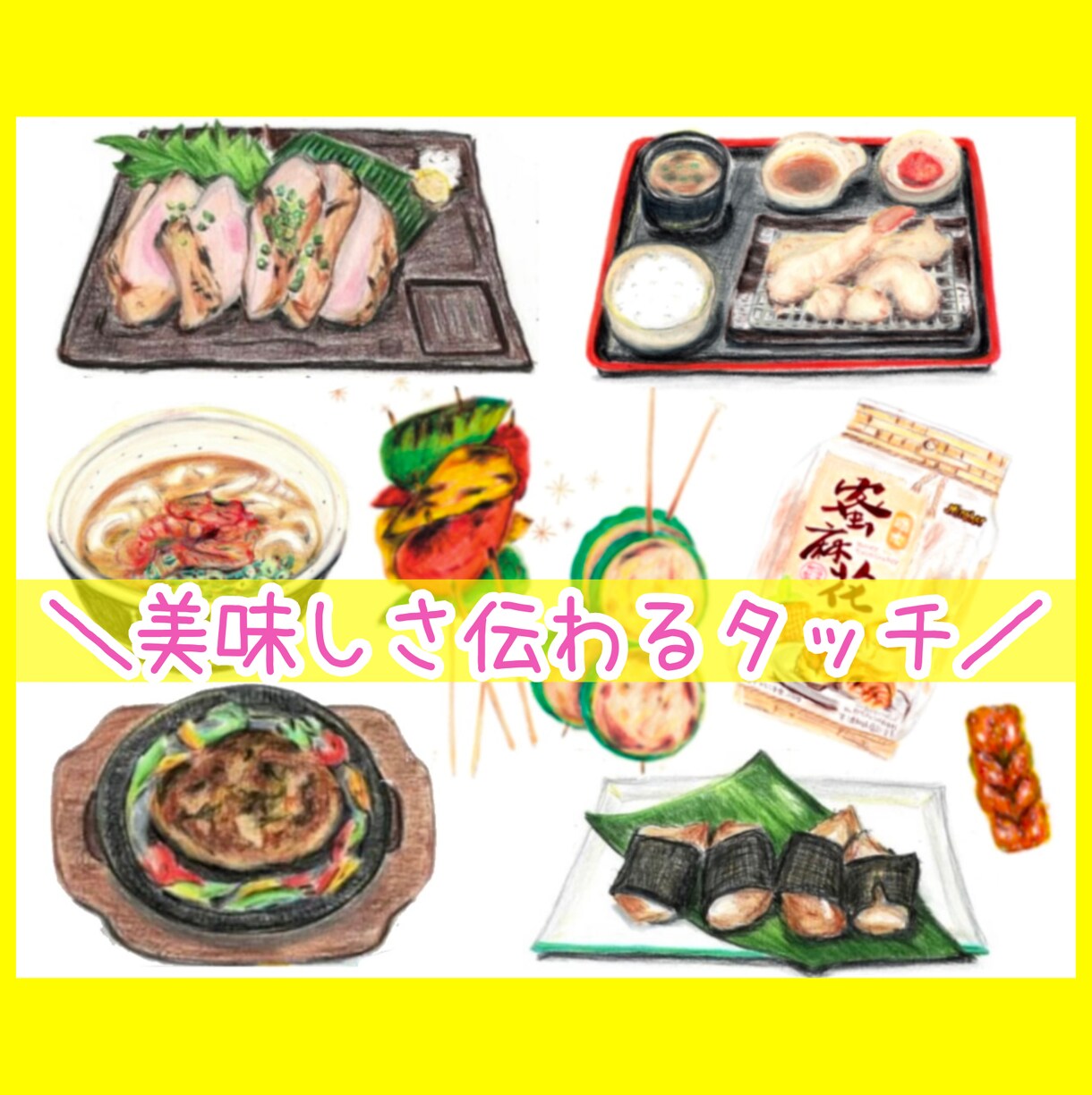 総販売300件超！食べ物・料理を美味しくかきます フードやドリンクイラストの他、動物や似顔絵もok イメージ1