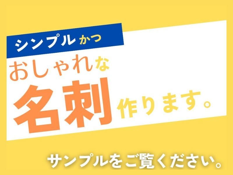 シンプルでおしゃれな名刺作成します 丁寧に作成！心を込めてあなただけの名刺を イメージ1