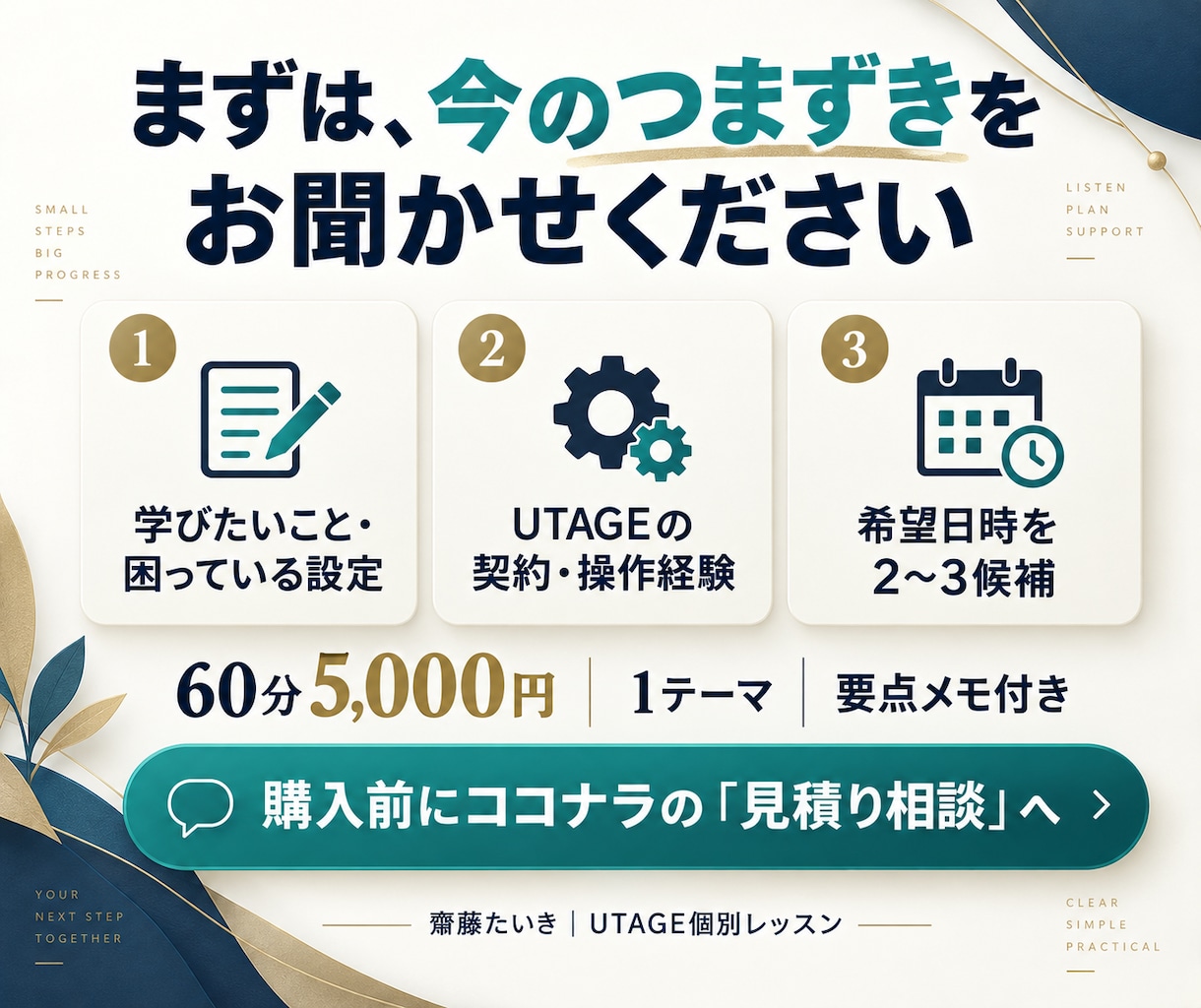 UTAGEの使い方と構築を個別に教えます 公式活用事例集掲載｜実際の画面で学ぶ60分 イメージ10