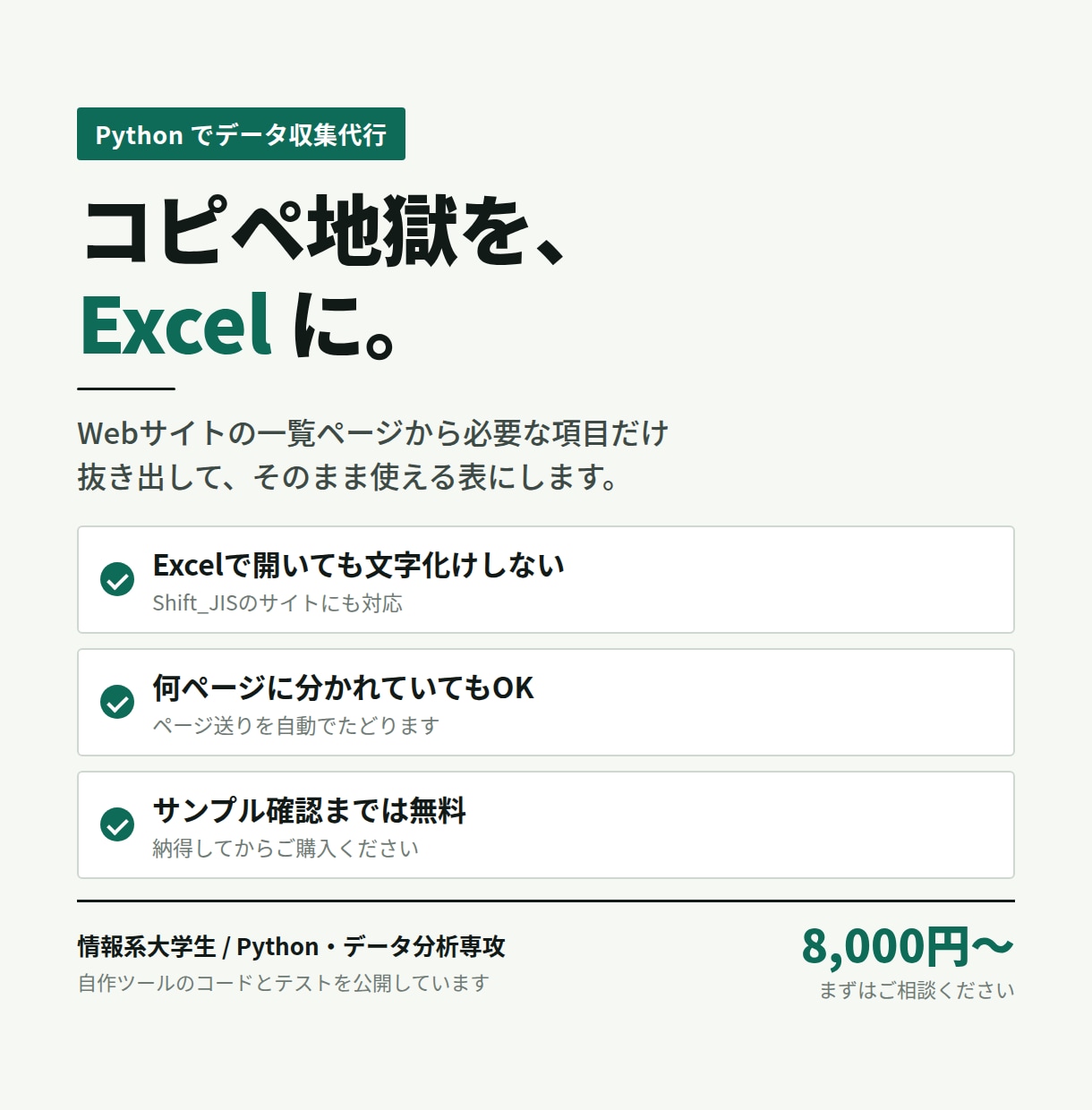Webサイトのデータ収集を自動化します 必要な情報を、毎日ひとりでに集めてくる仕組みを作ります イメージ1
