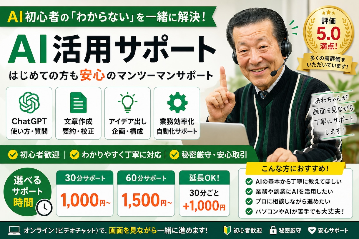 AI初心者の「わからない」を一緒に解決します AI初心者でも安心。画面を見ながら一つずつ解決します イメージ1
