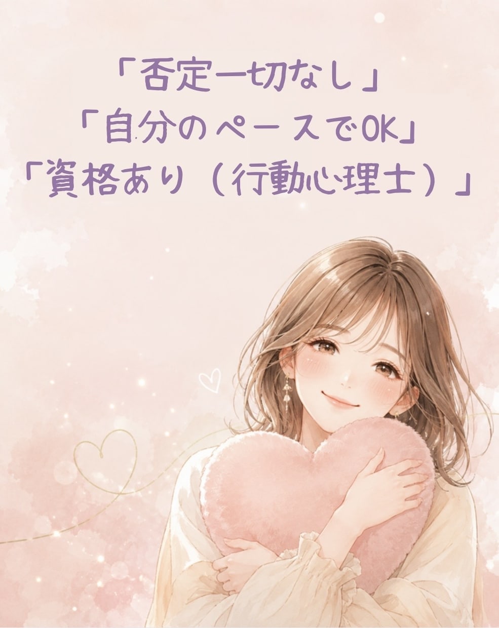 行動心理と脳科学で本音と悩みに全肯定で寄り添います 一人で抱えるモヤモヤや葛藤、心と身体を優しく解きほぐします イメージ3