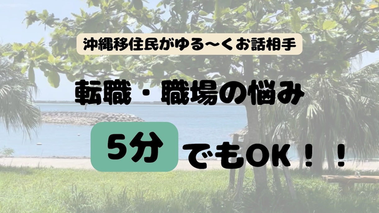元人事担当が転職する自信がない人の相談聞きます 転職する自信がない。でも今後のキャリアを変えたい方は是非！ イメージ1