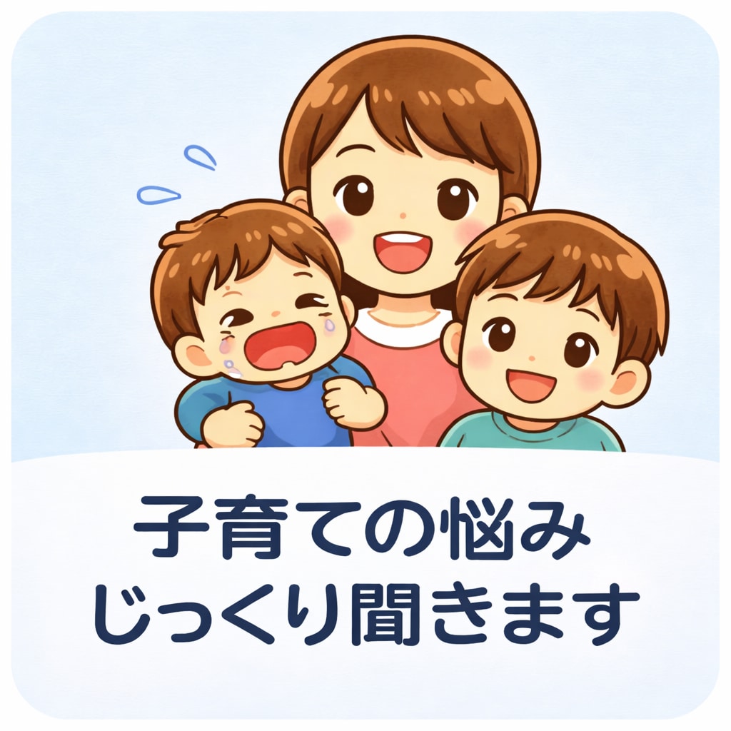 現役3児ママが子育ての悩みじっくり聞きます リアルな経験を基にパパ・ママに寄り添います イメージ1